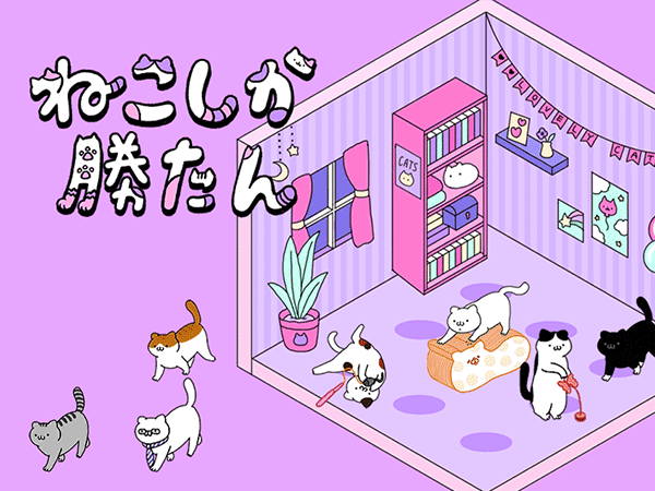 ねこしか勝たん